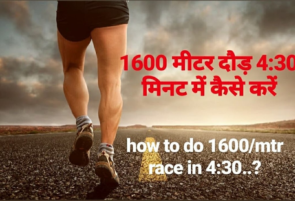 1600 meter running tips in hindi pdf download